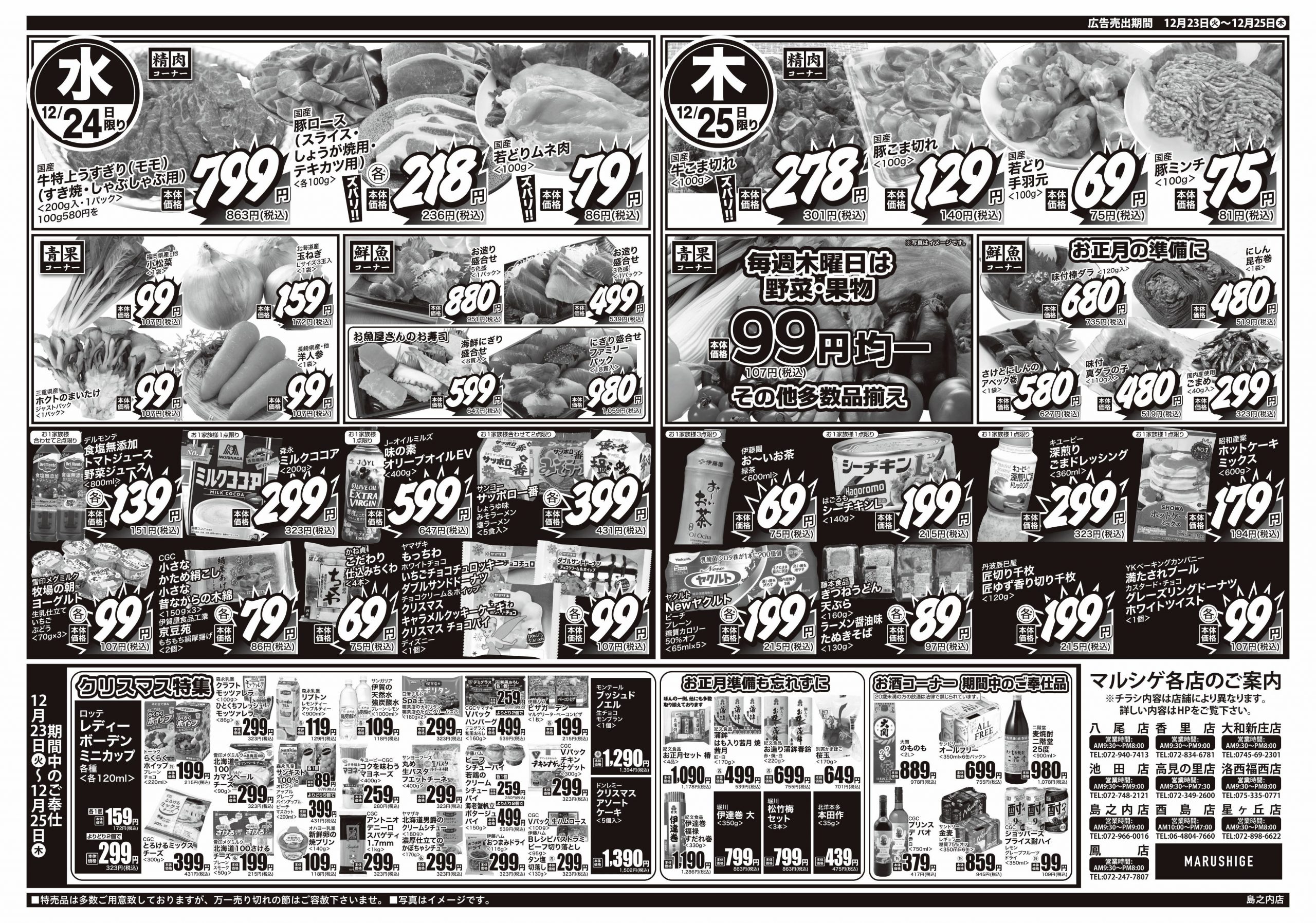 大阪府-スーパーマーケット-スーパーマルシゲ-京都府-奈良県-兵庫県